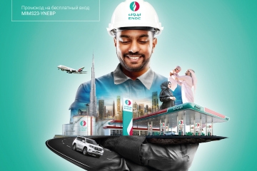 ENOC станет участником международной выставки MIMS Automobility в Москве 21-24 августа 2023 года